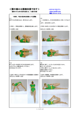 腰痛体操印刷用・pdf形式