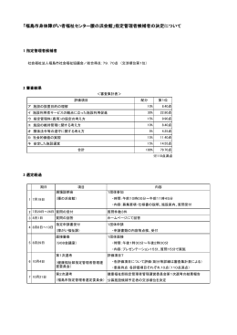 「福島市身体障がい者福祉センター腰の浜会館」指定管理者候補者の