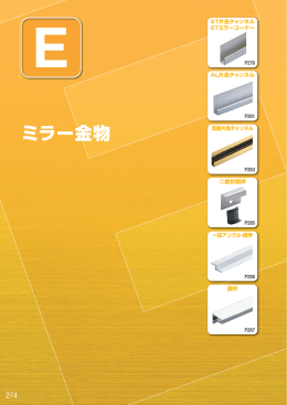 ミラー金物