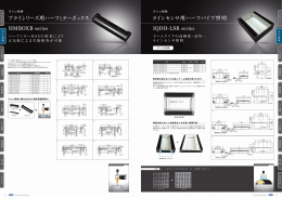 ブライシリーズ用ハーフミラーボックス ラインセ