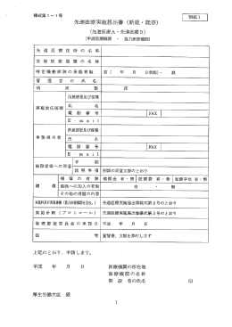 先進医療に係る定期・総括報告書まで