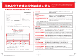 再商品化予定委託料金請求書の見方