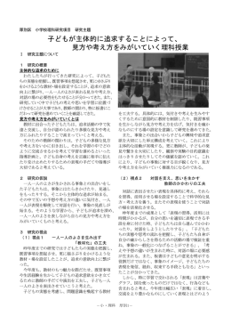 見方や考え方をみがいていく理科授業