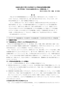 社会的な見方や考え方を育成する小学校社会科授業の開発 －第5学年