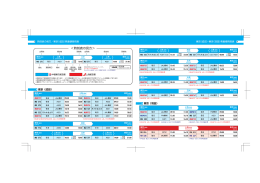 ＜時刻表の見方＞