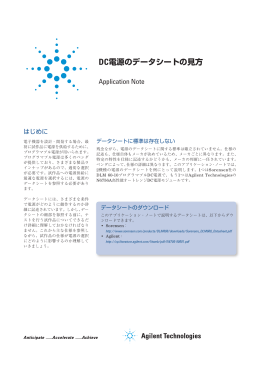 DC電源のデータシートの見方