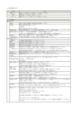 公共施設概要の見方 施設ごとに登録している施設コードを表示