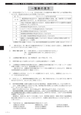 一覧表の見方 - 愛知県住宅供給公社