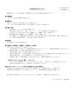 成績通知書の見方