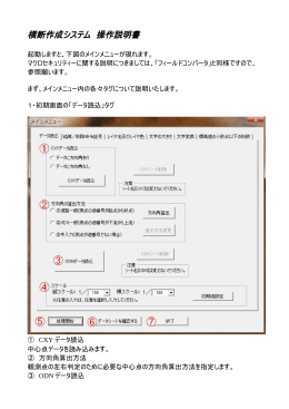 横断作成システム 操作説明書