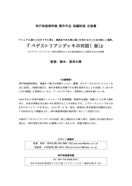 『ペデストリアンデッキの対話（仮）』