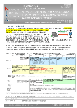 日本版ISAの道 その115