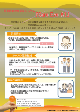 誤薬防止静脈認証システム CareEyeA1