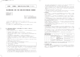 個人情報の収集・保有・利用・提供に関する同意文書