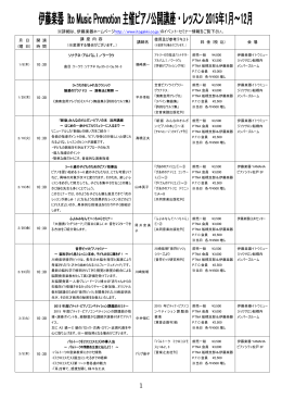 2015年セミナー年間スケジュール [2015.2.20改訂