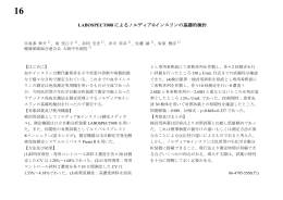 LABOSPECT008 によるノルディア&reg;インスリンの基礎的検討