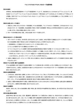 ペルソナSTACIA PiTaPa VISAカード会員特約