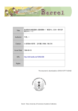 Page 1 Page 2 Page 3 はじめに 一、 明治初年農民闘争の概観と 「解放