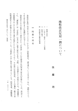 地租改正反対一揆について