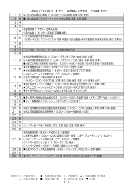 平成26年11月の業務予定