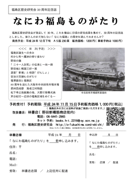 なにわ福島ものがたり