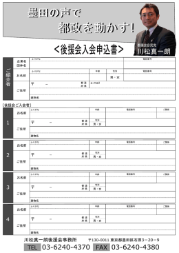都政を動かす! 都政を動かす!
