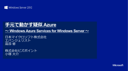手元で動かす疑似Azure - Center
