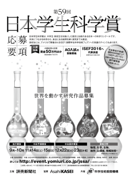 世界を動かす研究作品募集