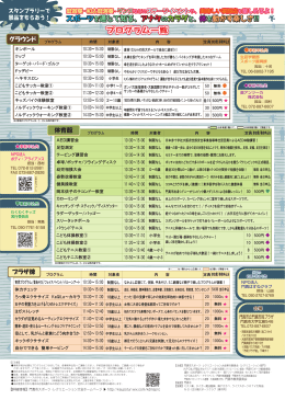 プログラム一覧 スポーツを通じて知る、アナタのカラダと、体を動かす楽しさ!!