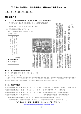 No．1 - もう動かすな原発！福井県民署名