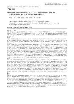 表面筋電図を用いた嚥下機能の時系列解析