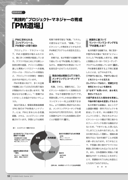 プロジェクト・マネージャーの育成 「PM道場」 （742KB）