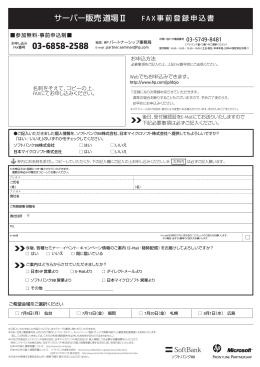 FAX 申込用紙/サーバー販売道場Ⅱ
