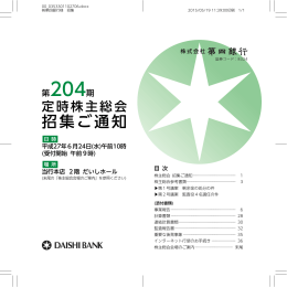 招集ご通知［2660KB］