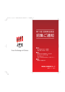 招集ご通知 - 日本取引所グループ