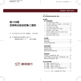 第109期 定時株主総会招集ご通知