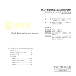 第68期定時株主総会招集ご通知