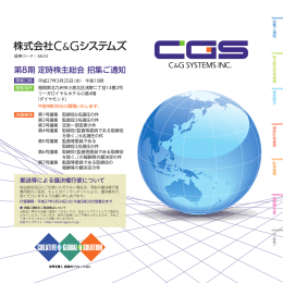 第8期 定時株主総会 招集ご通知