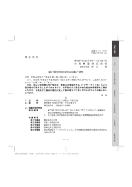 第75期 定時株主総会招集ご通知