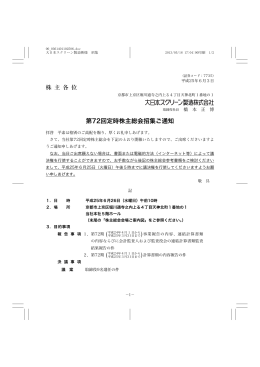 第72回定時株主総会招集ご通知