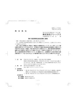 第 61回定時株主総会招集ご通知