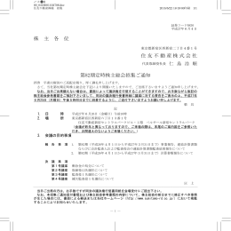 株 主 各 位 住友不動産株式会社 第82期定時株主総会招集ご通知