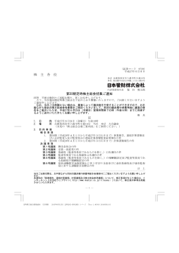 株 主 各 位 第50期定時株主総会招集ご通知