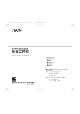 第34期定時株主総会 招集ご通知
