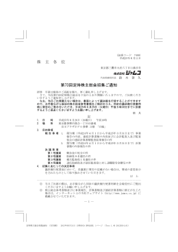 株 主 各 位 第73回定時株主総会招集ご通知