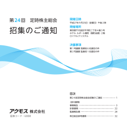 招集のご通知