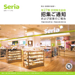 招集ご通知