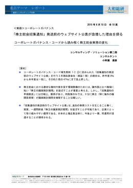 2015年06月10日コンサルティング 「株主総会招集通知」発送