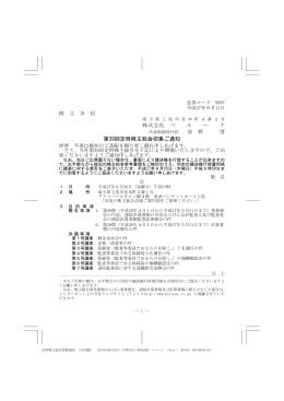 第39回定時株主総会招集ご通知