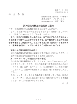 招集ご通知 371KB - 株式会社ファインデックス FINDEX Inc.